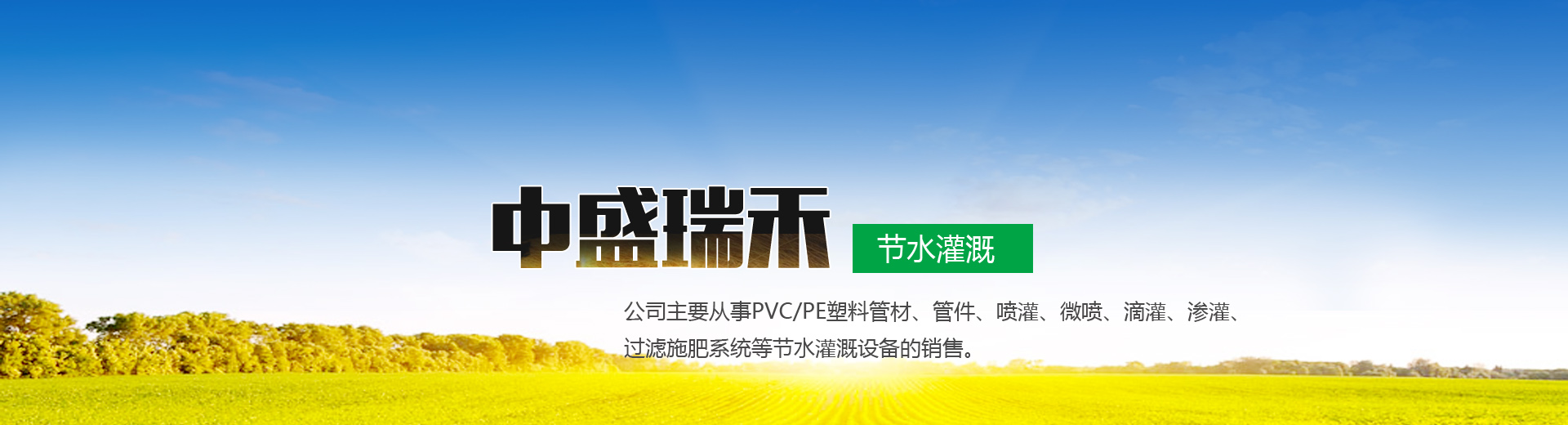 山東向日葵影视節水灌溉有限公司（sī）