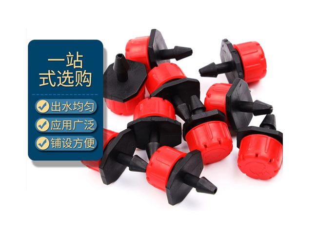 流量可調節滴頭