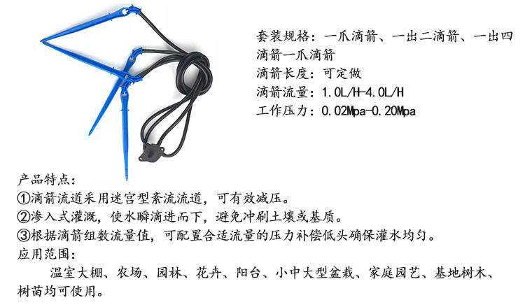 滴箭參數